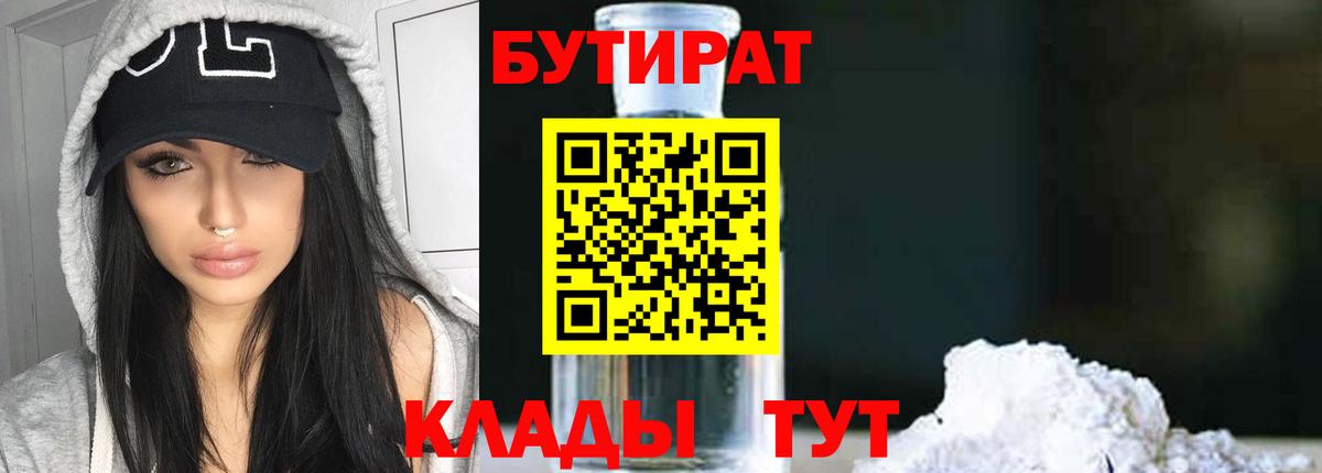 БУТИРАТ буратино Югорск