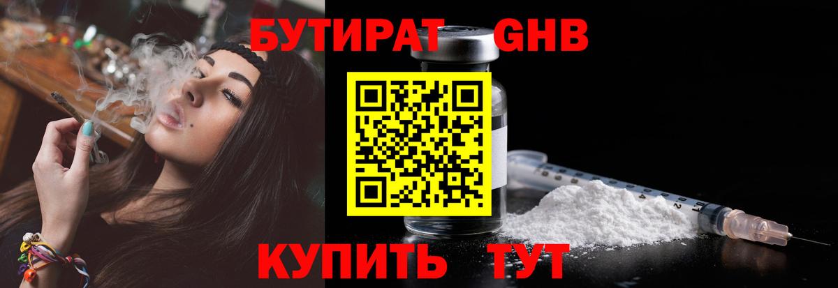 Югорск  Бутират GHB  Вход с VPN 