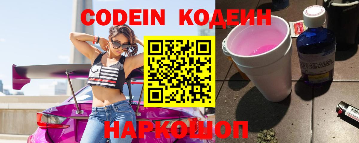 Кодеиновый сироп Lean Purple Drank Югорск