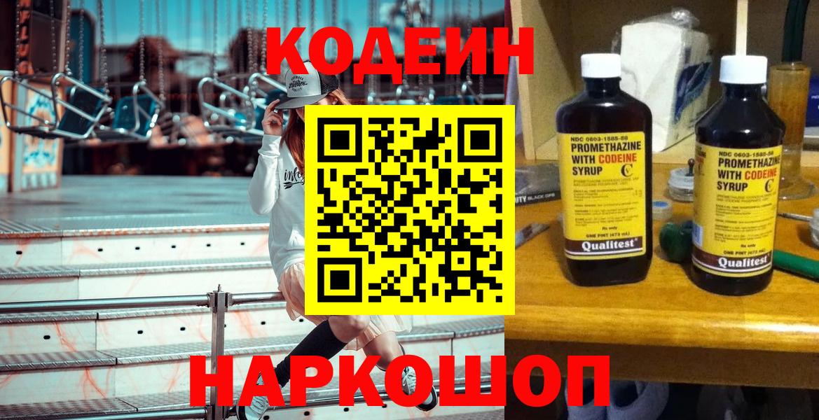 Югорск  Кодеин Purple Drank  Вход с VPN  Codein напиток Lean (лин) 
