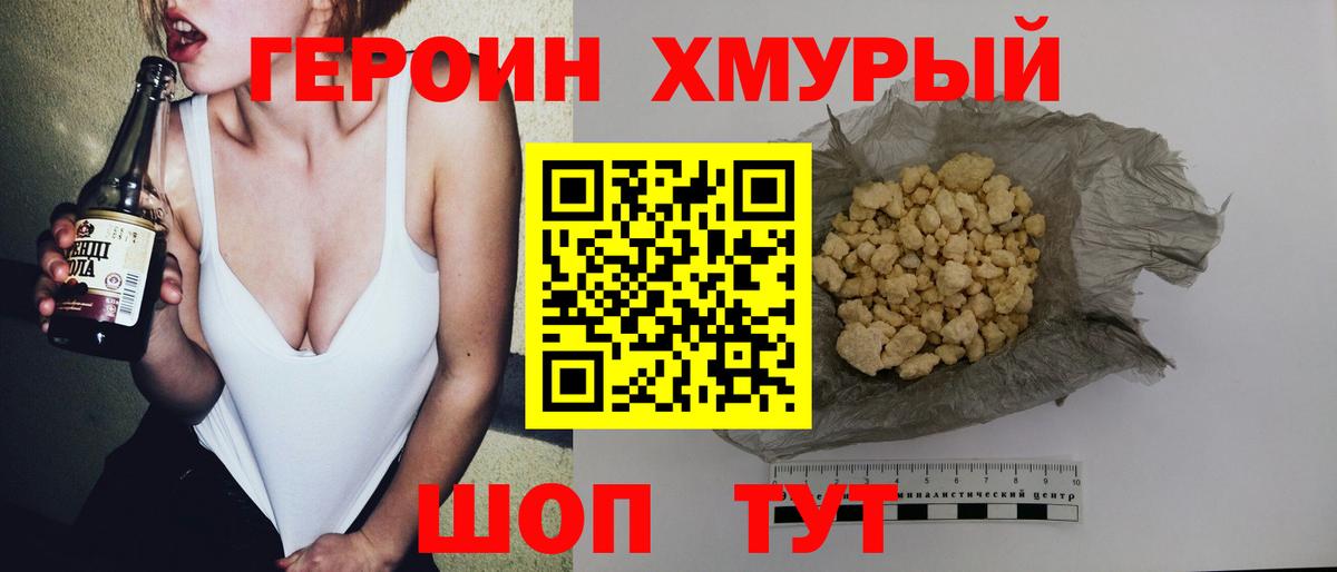 Югорск  ГЕРОИН  Вход с VPN  Героин VHQ 