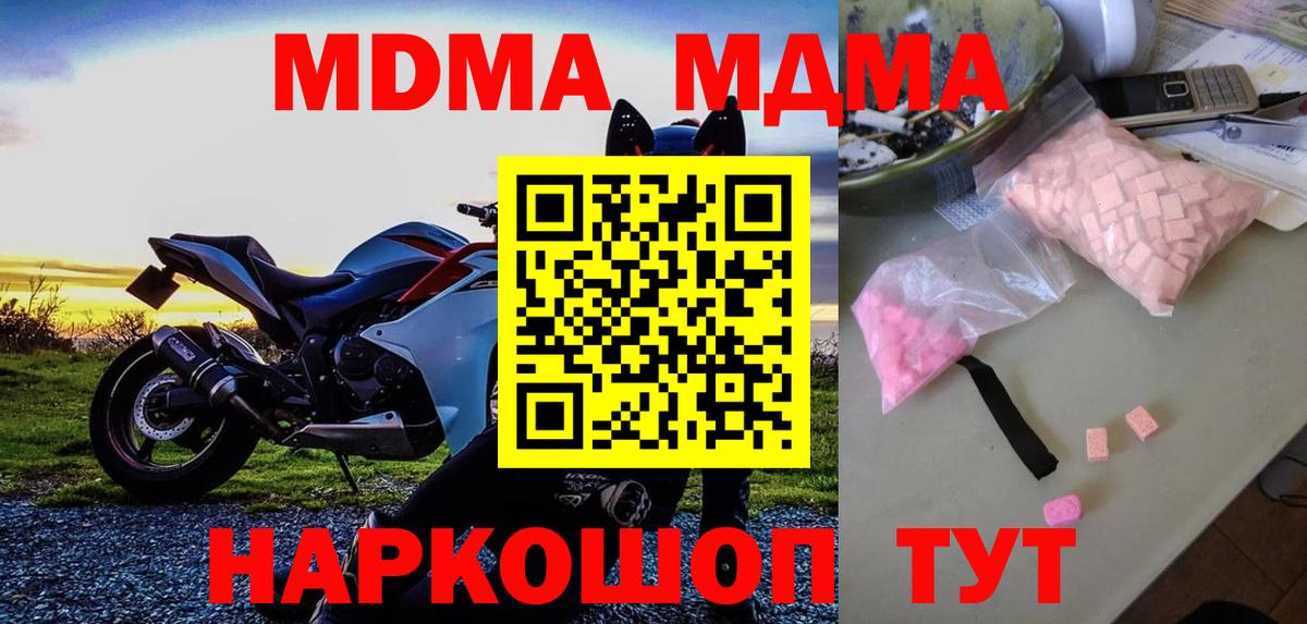МДМА Molly  МДМА crystal  Вход с VPN  МДМА  Югорск 