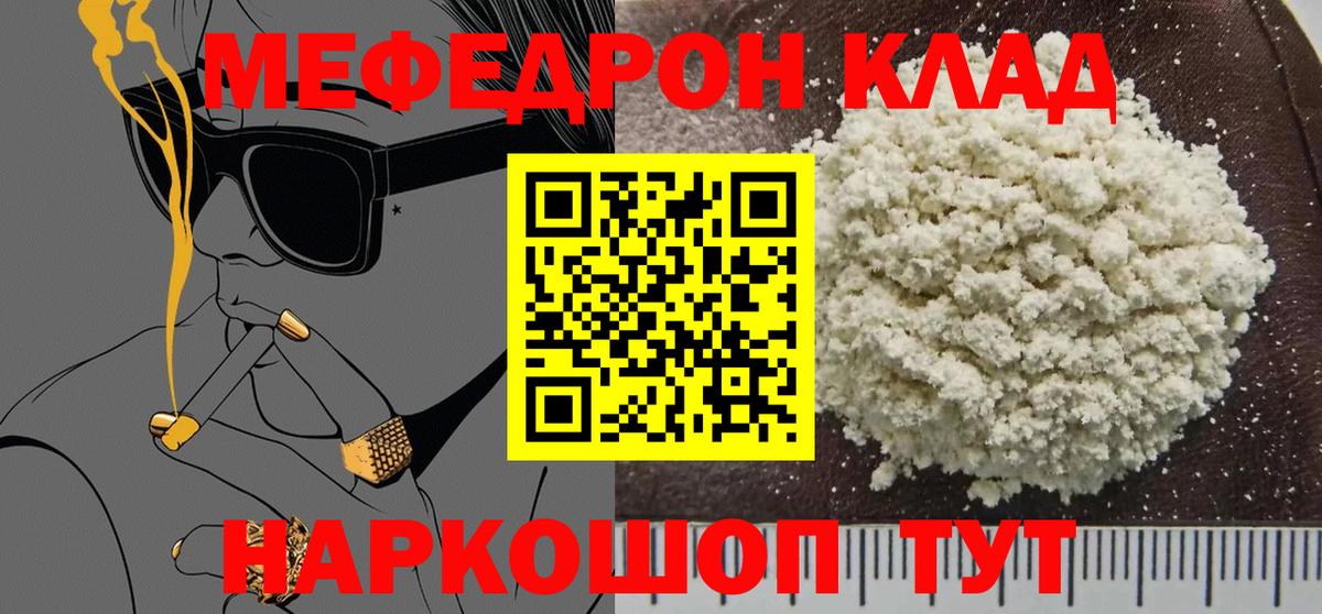 Меф мяу мяу кристаллы Югорск